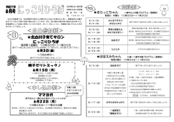 北白川子育てサロン にっこりひろば ママヨガ