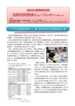 ～サロン開催を応援～ 滝沢市社協の生活支援相談員