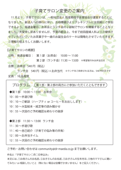 子育てサロン変更のご案内