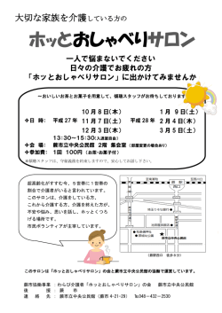 ホッとおしゃべりサロン