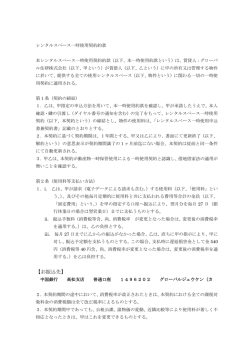 レンタルスペース一時使用契約約款（PDF