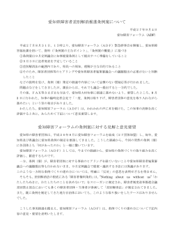愛知県障害者差別解消推進条例案について（pdf）