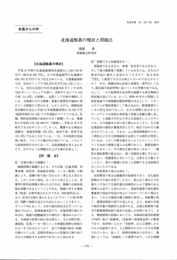 北海道酪農の現状と問題点