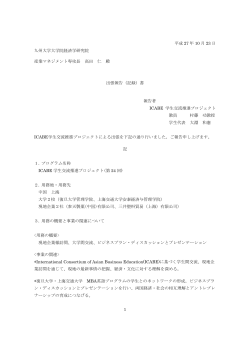 報告書 - 九州大学ビジネス・スクール