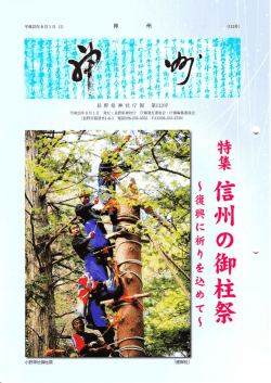 113号 - 長野県神社庁