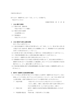 夕張市告示第 8「号 次 般競 入 入 いう を実施 成「7 11 9 日 北海道夕張