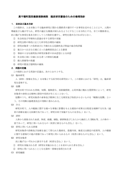 高千穂町国民健康保険病院 臨床研究審査のための倫理指針
