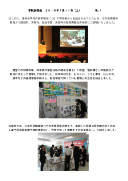 学校説明会 2015年7月11日（土） No.1