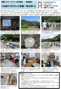 自然教室の様子はコチラ（PDF）