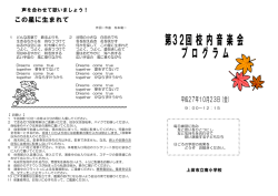 H27 音楽会プログラム1