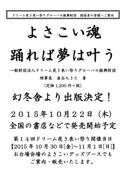 一般財団法人ドリーム夜さ来い祭りグローバル振興財団