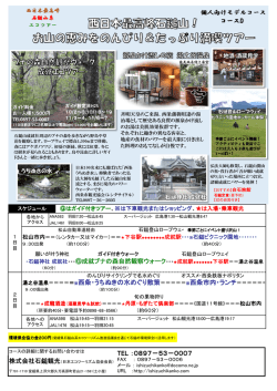 Dコース [ 石鎚山の恵みをのんびりたっぷり満喫