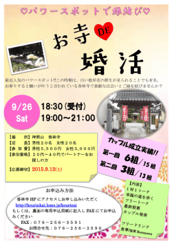H27.9.26 ｢お寺で婚活｣