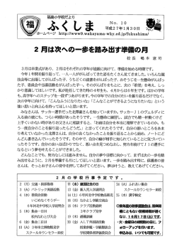 学校だより2月号