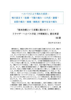 ヘルペスにより現れた症状： 喉の詰まり・眩暈・下腹の痛み
