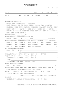 内科外来受診の方へ 内科外来受診の方へ