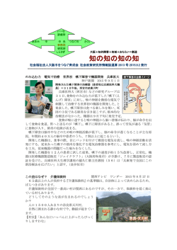 ｢知の知の知の知 ｣第2613号 - 社会福祉法人大阪手をつなぐ育成会