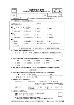 耳鼻咽喉科診票 - ドクターランド船橋
