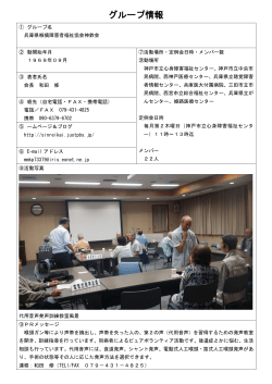 兵庫県喉摘障害者福祉協会 神鈴会の活動概要を見る (PDFファイルが