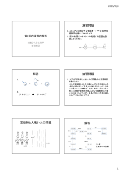 演習問題 解答 演習問題 宣教師と人喰い人の問題 解答