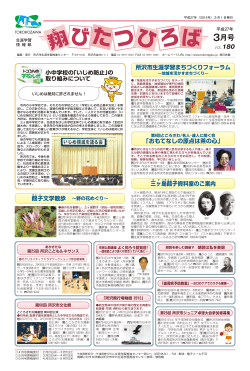 3月号 - 所沢市生涯学習推進センター