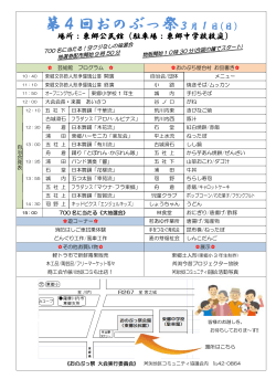 第4回おのぶっ祭3月1日(日)