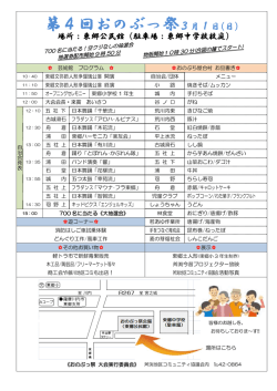 第4回おのぶっ祭3月1日(日)