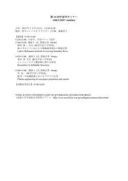 プログラム - 京都大学 宇宙総合学研究ユニット