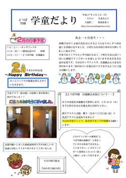 学童だより