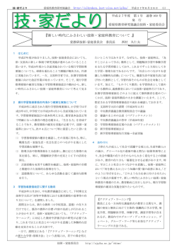 H27－No．1 - 全日本中学校技術・家庭科研究会