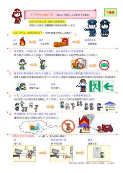 中国語 - 豊岡市消防本部
