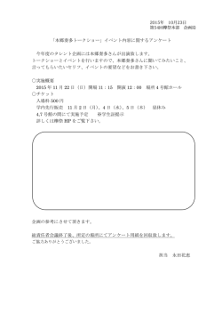 本郷奏多トークショー - 第54回成蹊大学欅祭