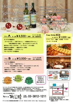 本郷ホテル機山館 春の歓迎会・送別会プラン チラシ（PDF）はこちら