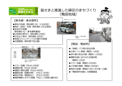 東本郷町