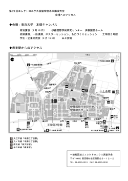 会場：東京大学 本郷キャンパス 最寄駅からのアクセス