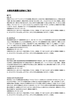 本郷祐希農園生産物のご紹介 - モルゲンロート 晴れの国 岡山県赤磐市
