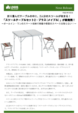 2人分のスツールが収まる！「スツールテーブルセット2・プラス