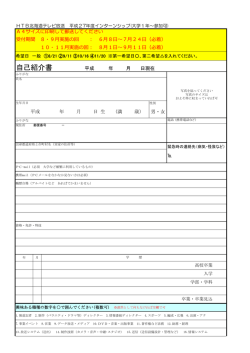 一般職エントリーシート