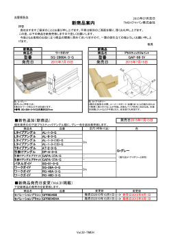 新商品案内 - TMEHジャパン