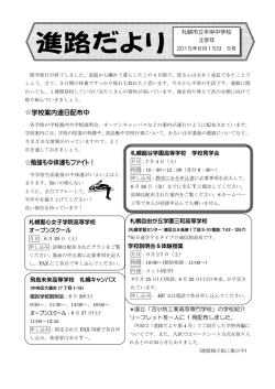 学校案内連日配布中 勉強も中体連もファイト！