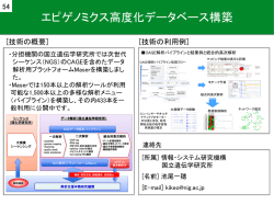 一括ダウンロード - 創薬等支援技術基盤プラットフォーム