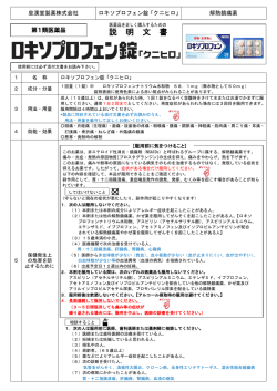 皇漢堂製薬「ロキソプロフェン錠『クニヒロ』」