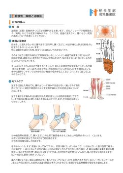 足首の痛み 症状別 解説と治療法