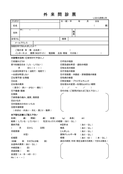 初診外来問診表 - しもむら産婦人科