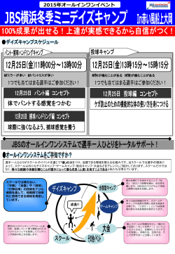JBS横浜冬季ミニデイズキャンプin 赤い風船上大岡
