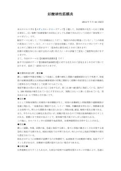 好酸球性筋膜炎