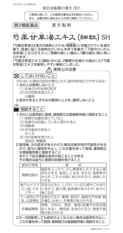 医薬品説明文書はこちら