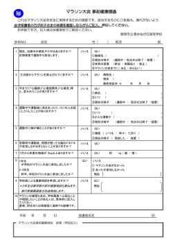 マラソン大会 事前健康調査