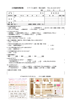 ダウンロード - スマイル歯科・矯正歯科