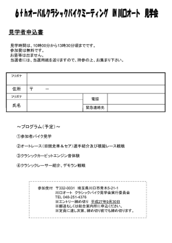 見学者申込書